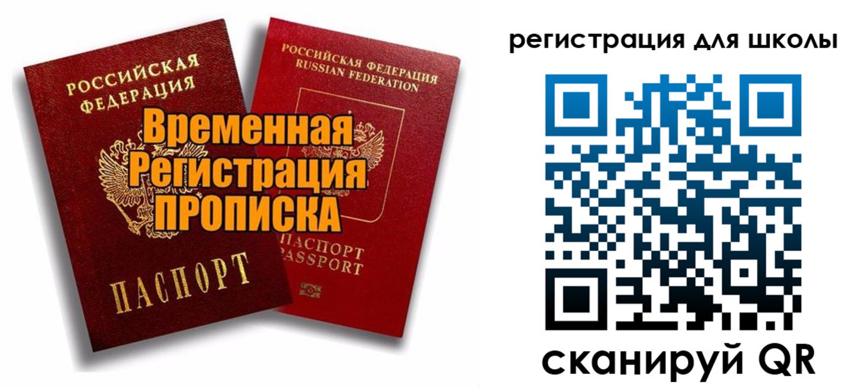 прописка паспорт в Бурятии